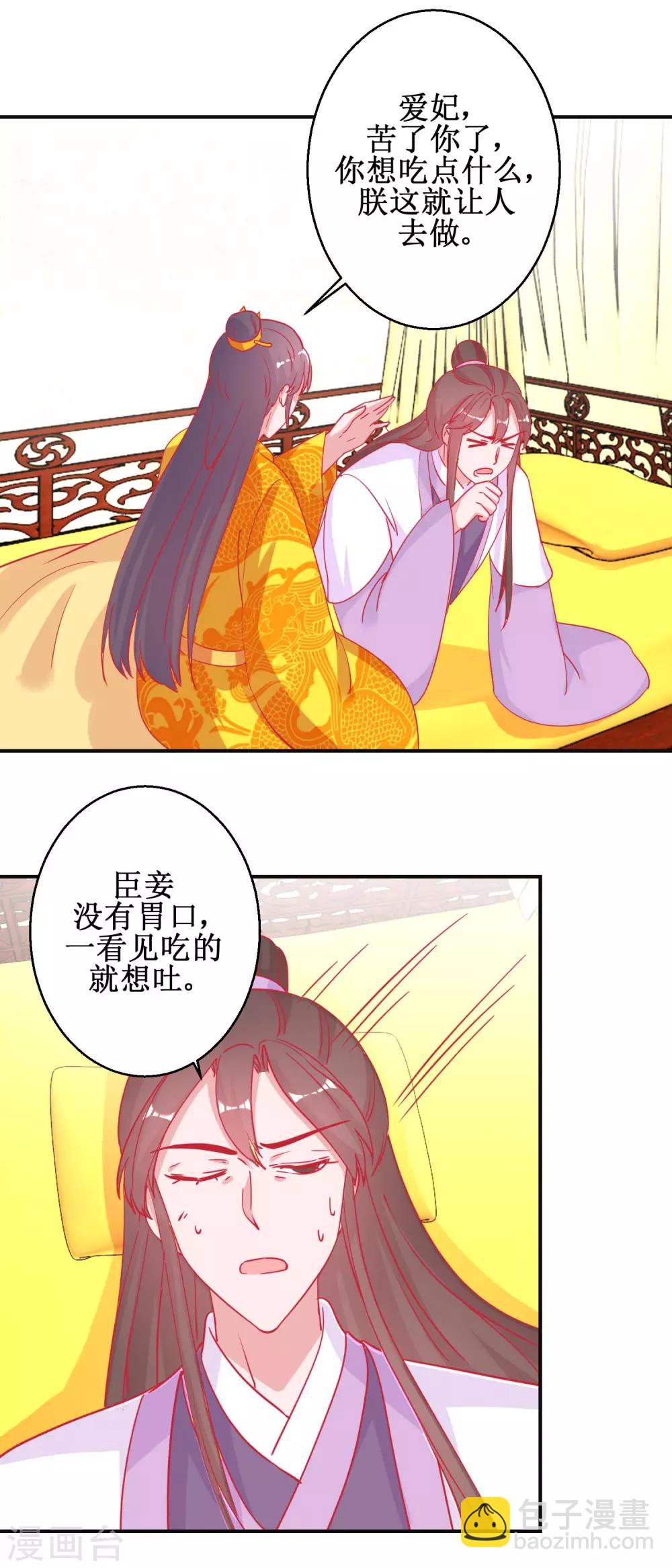 第91话 怀孕易保胎难-第96话