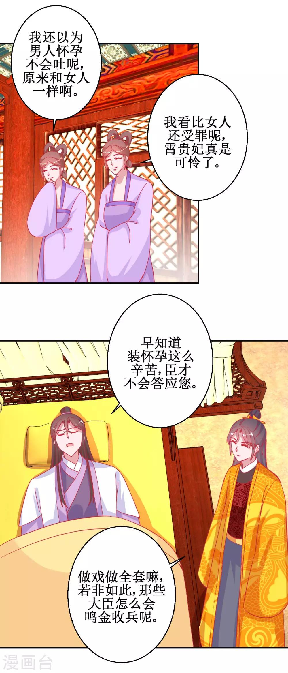 第91话 怀孕易保胎难-第96话