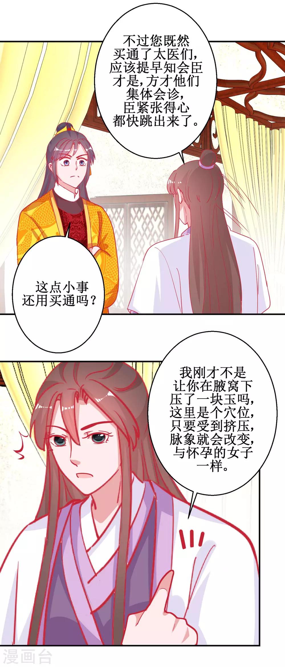 第91话 怀孕易保胎难-第96话