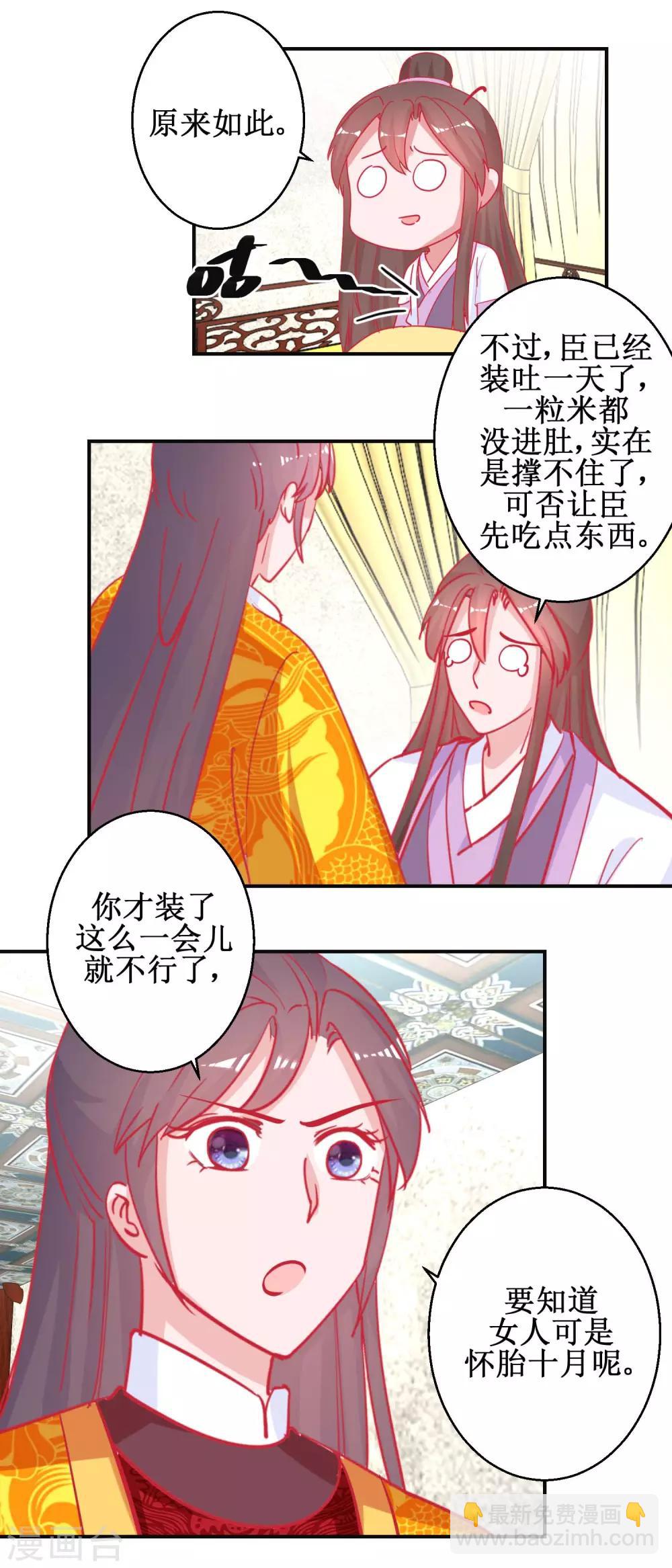 第91话 怀孕易保胎难-第96话