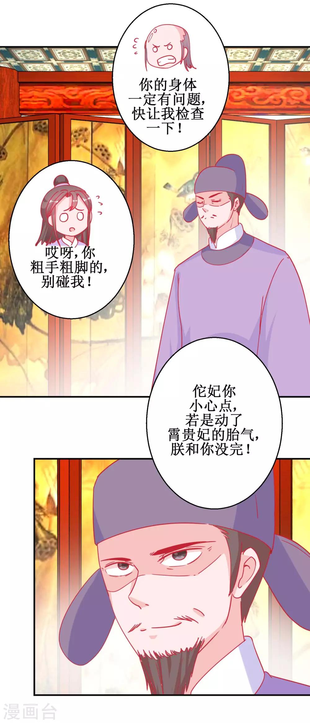 第91话 怀孕易保胎难-第96话