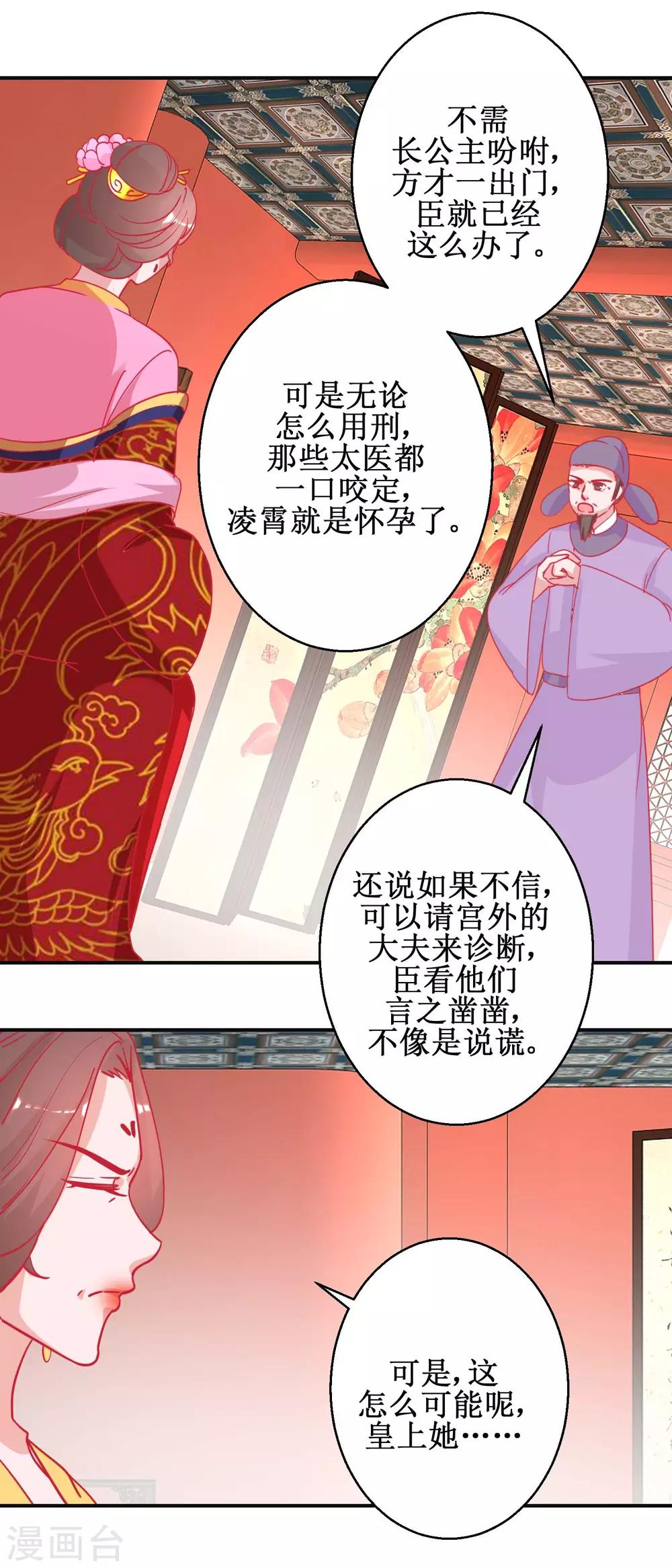 第91话 怀孕易保胎难-第96话
