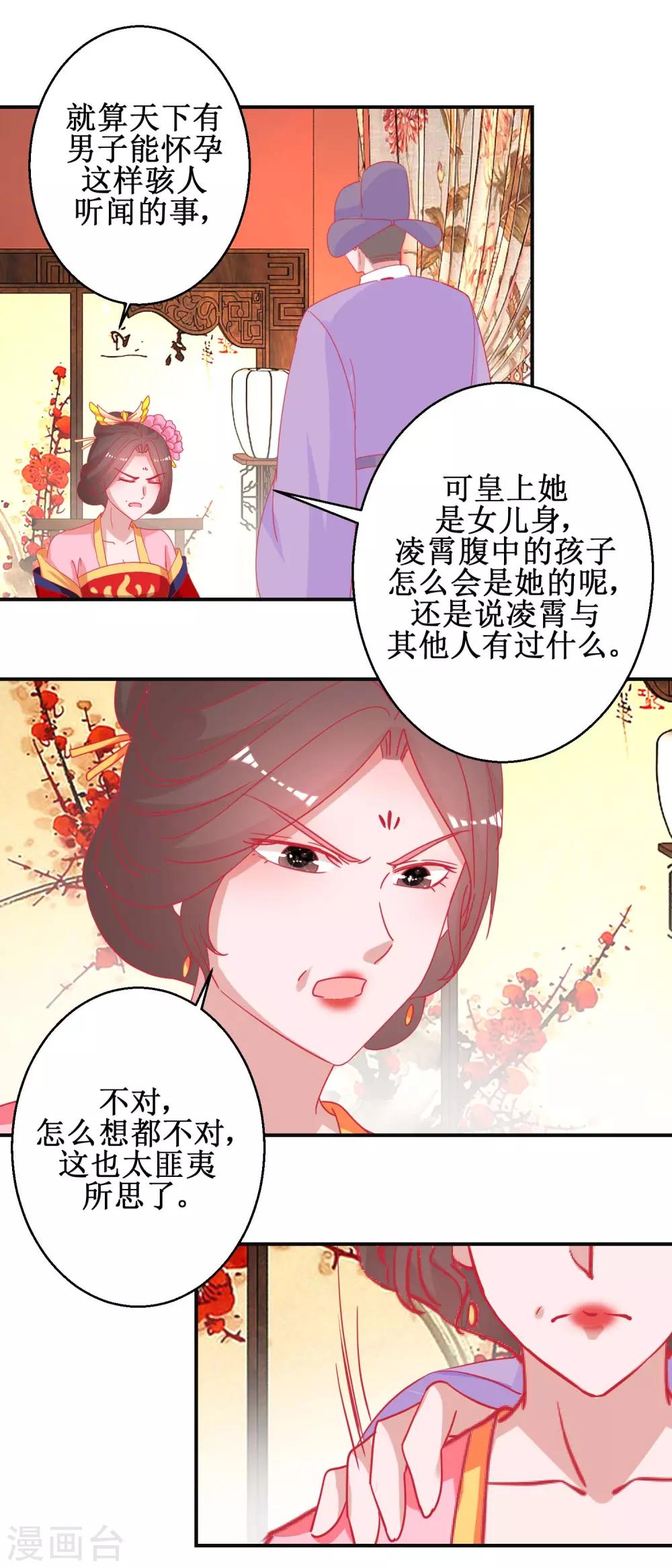 第91话 怀孕易保胎难-第96话