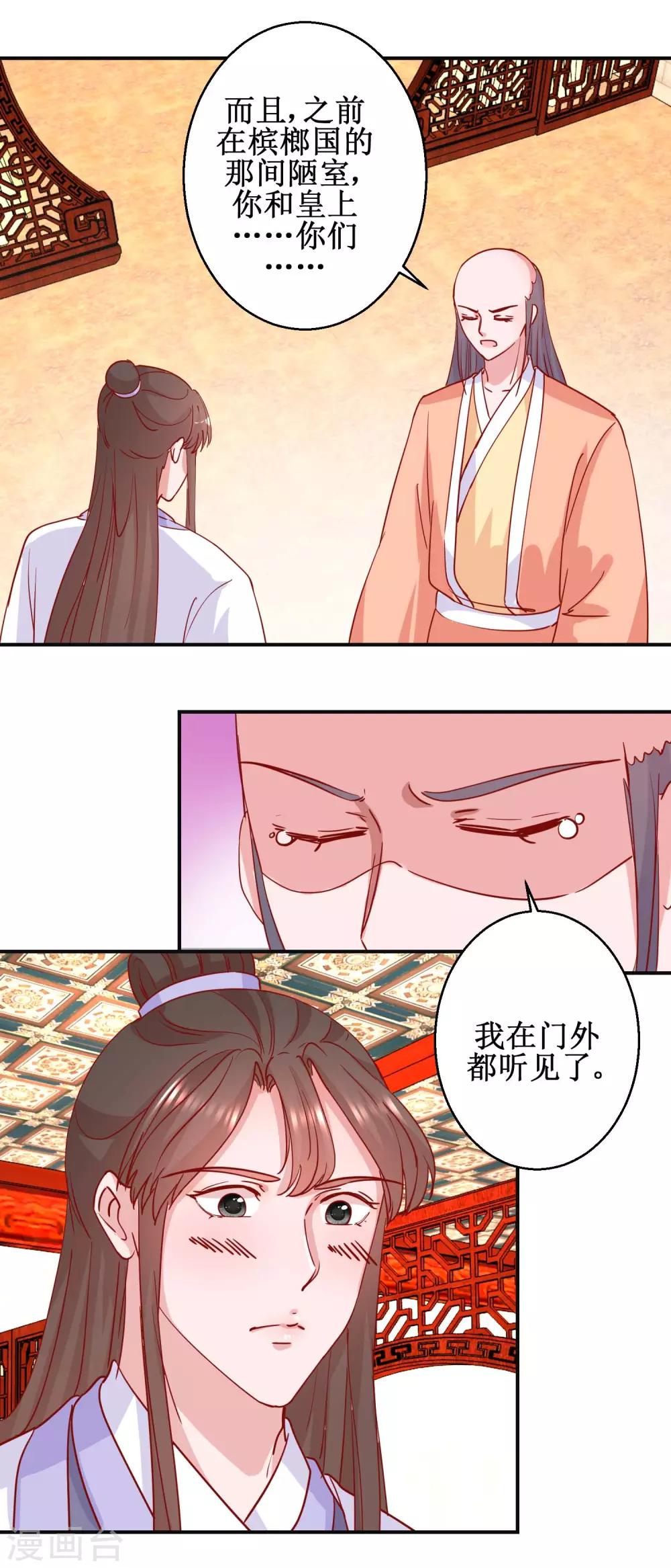第94话 佗妃的隐疾-第100话