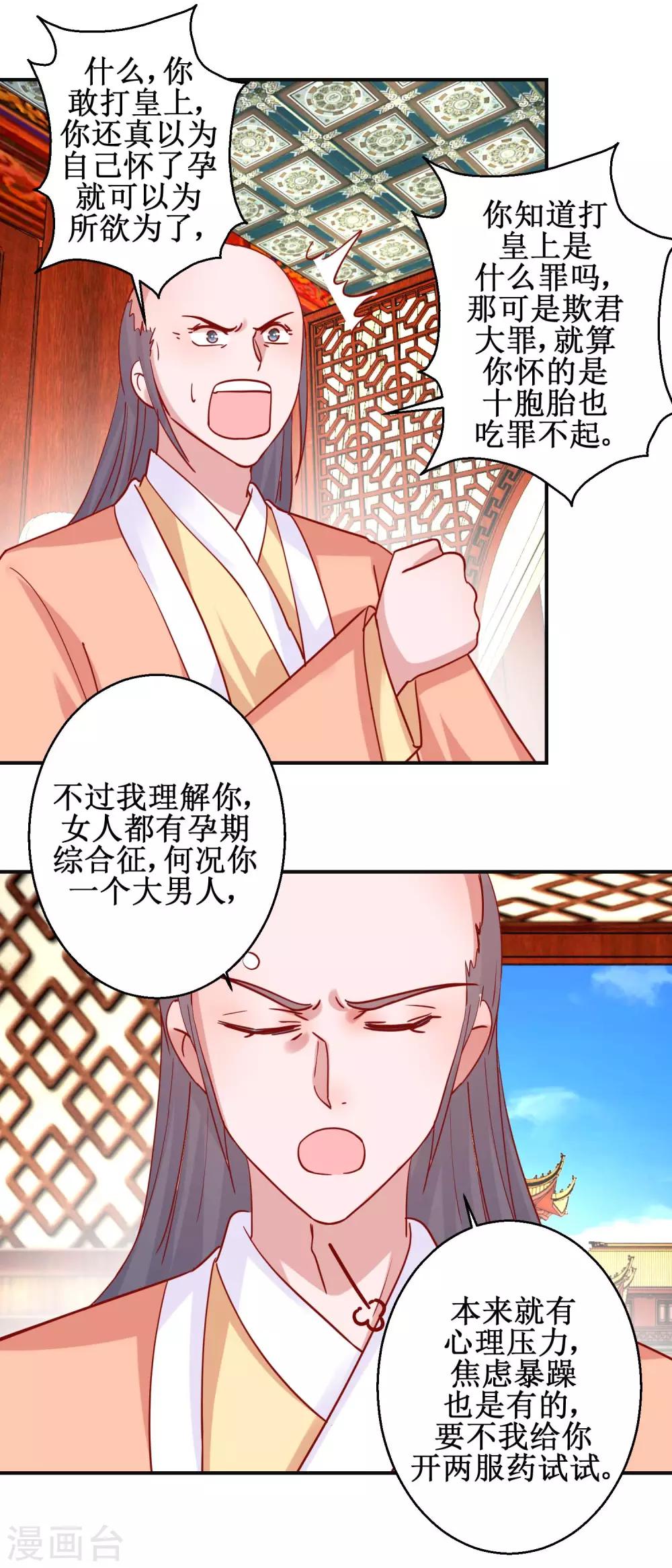 第94话 佗妃的隐疾-第100话