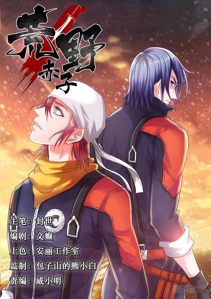 荒野-第2话