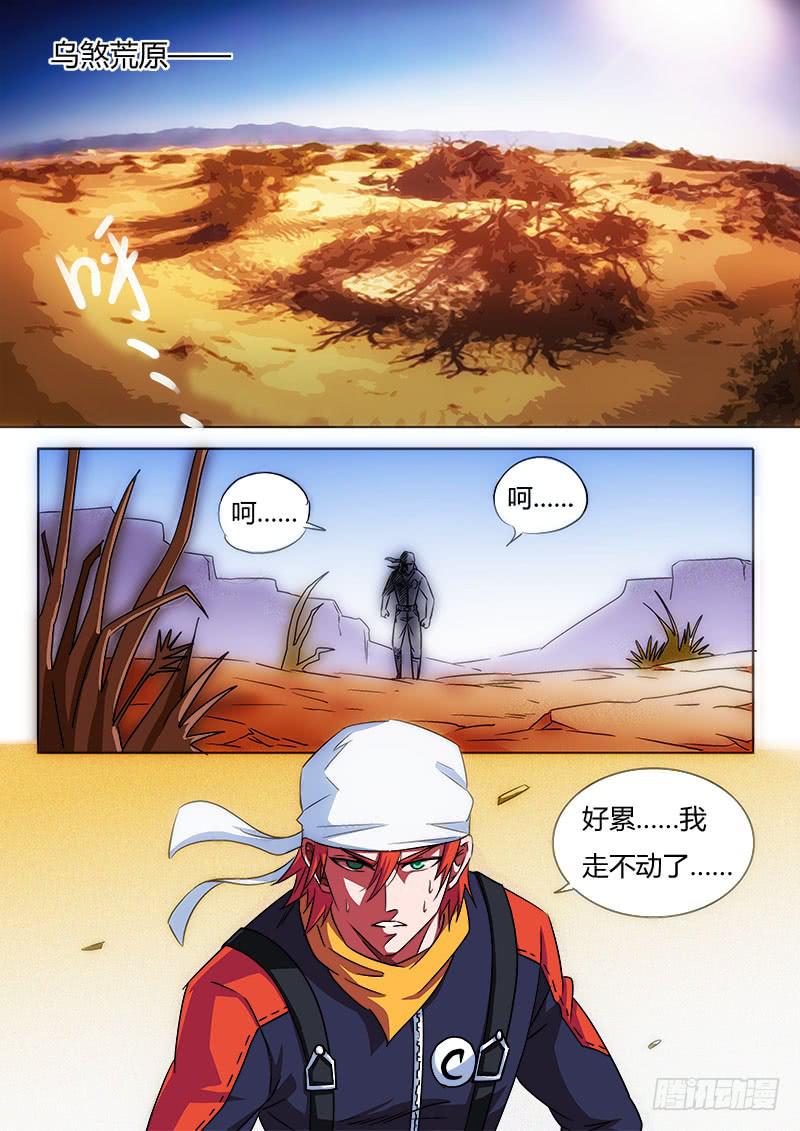 荒野-第2话