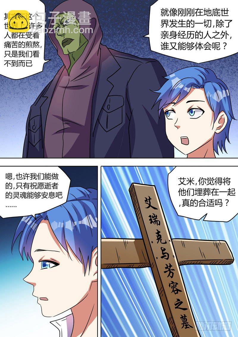墓碑-第102话