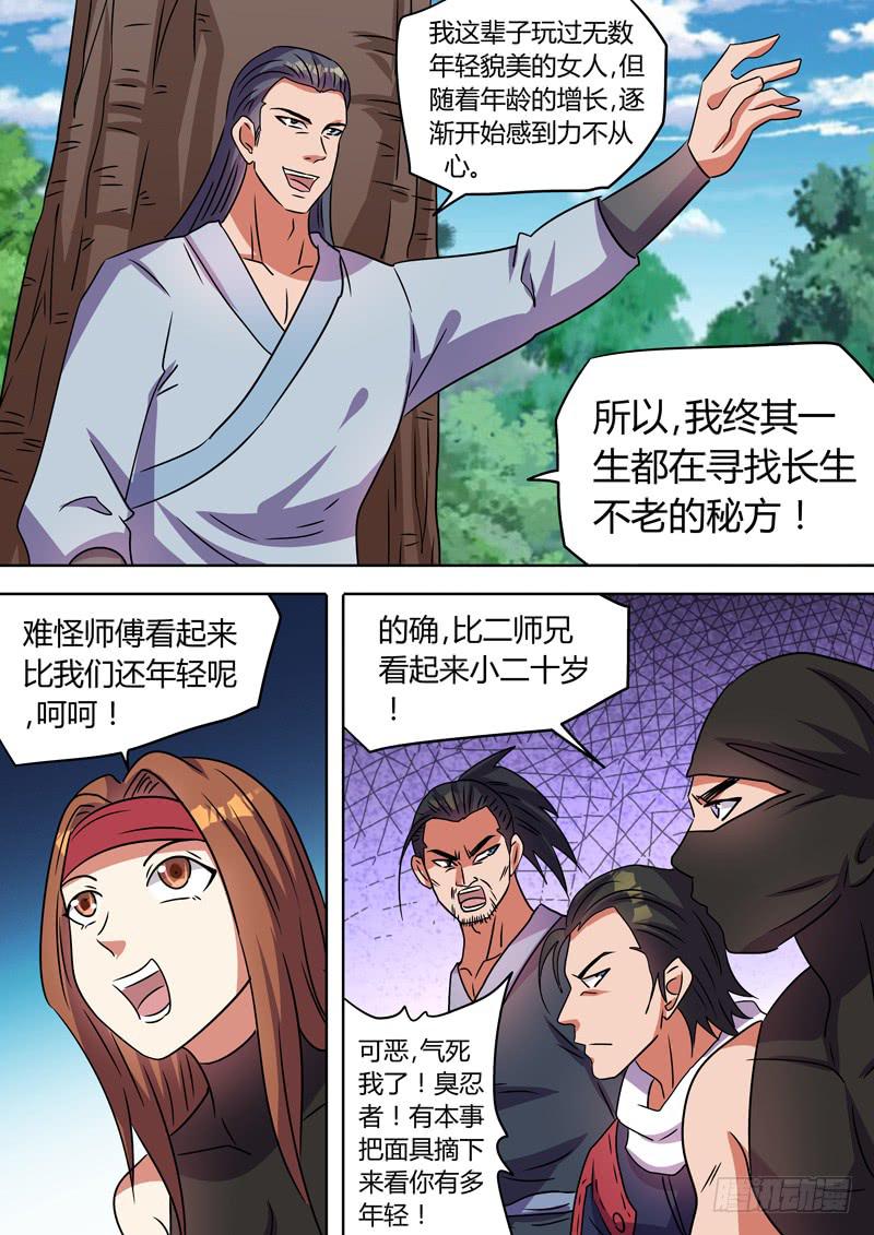 到达南福村-第106话