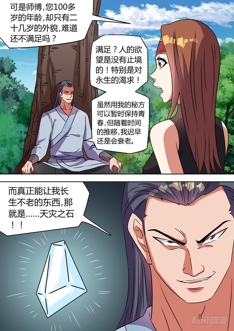到达南福村-第106话