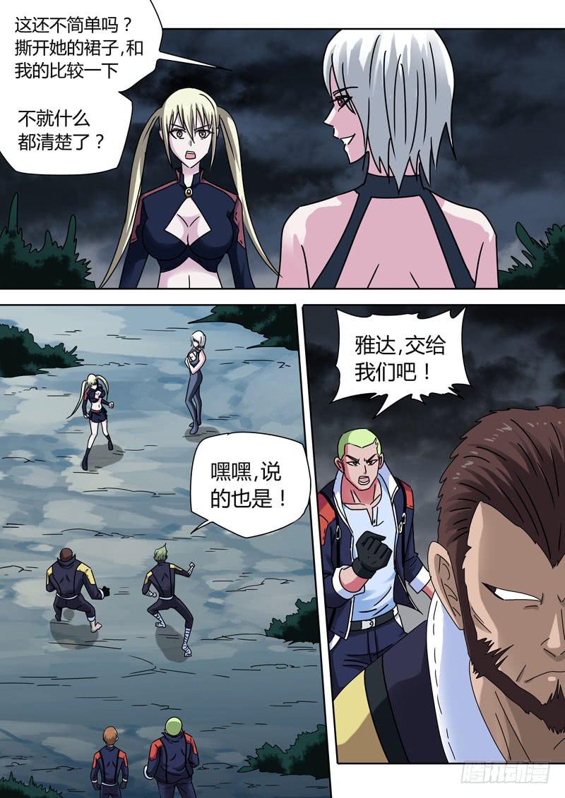 丰乳vs肥臀！性感对决！-第16话