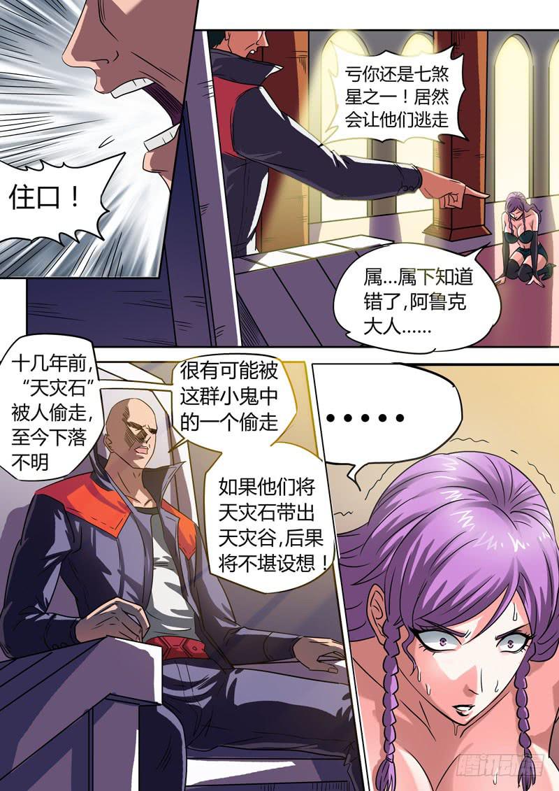&ldquo;开膛手&rdquo;卡尔！-第4话