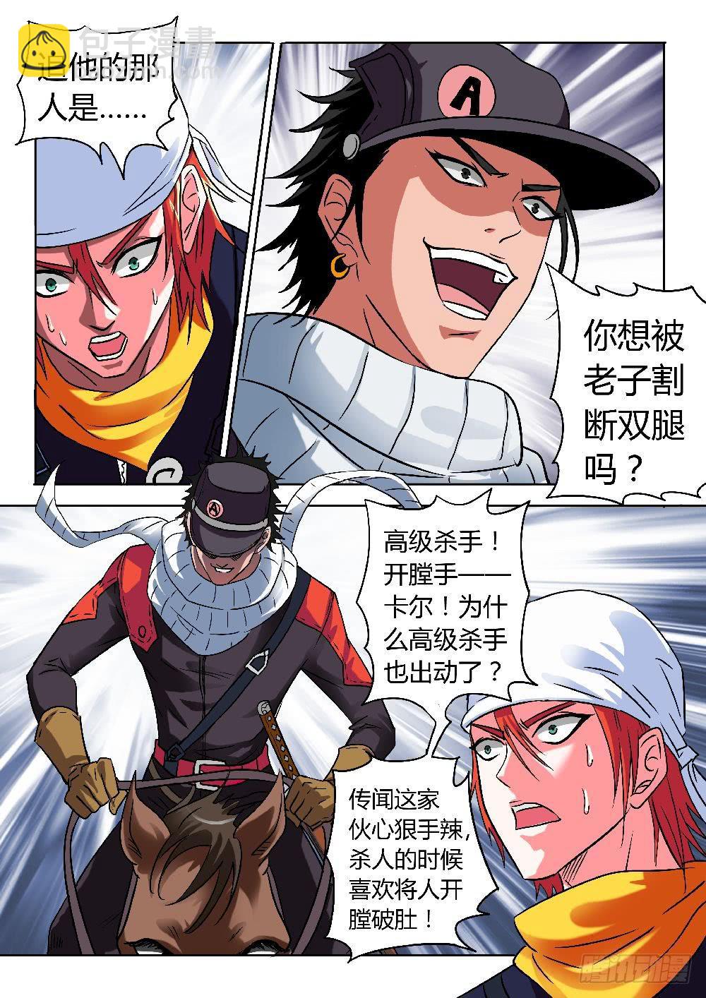&ldquo;开膛手&rdquo;卡尔！-第4话