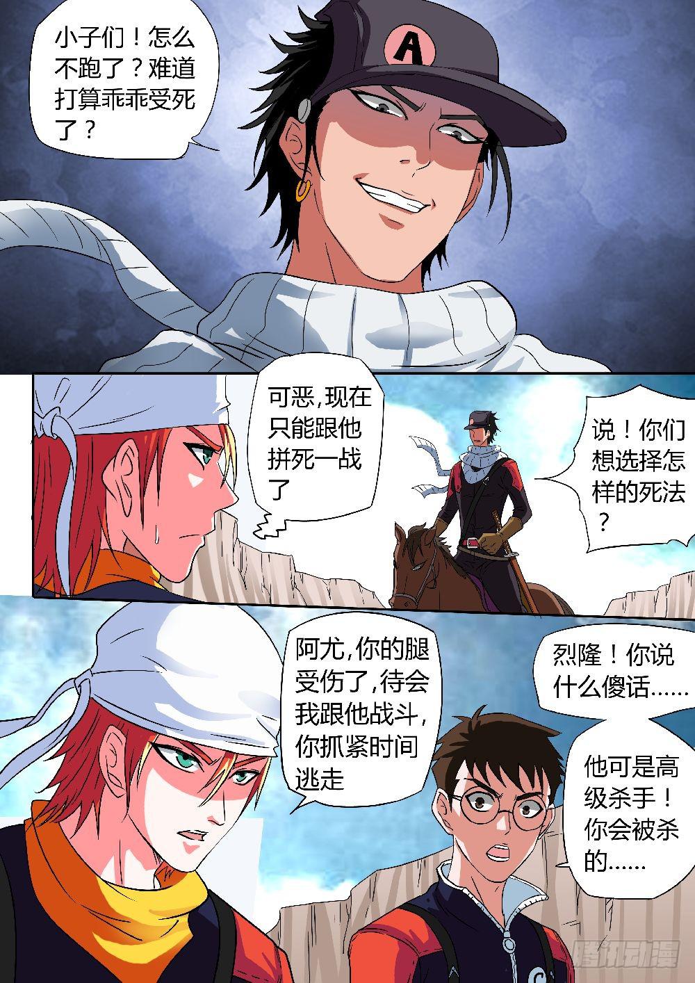 &ldquo;开膛手&rdquo;卡尔！-第4话