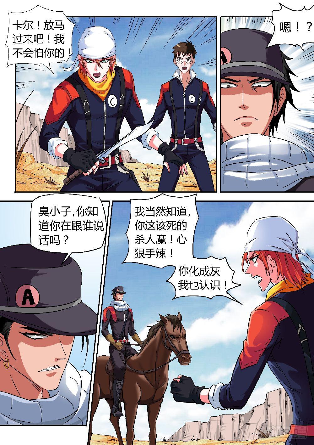 &ldquo;开膛手&rdquo;卡尔！-第4话