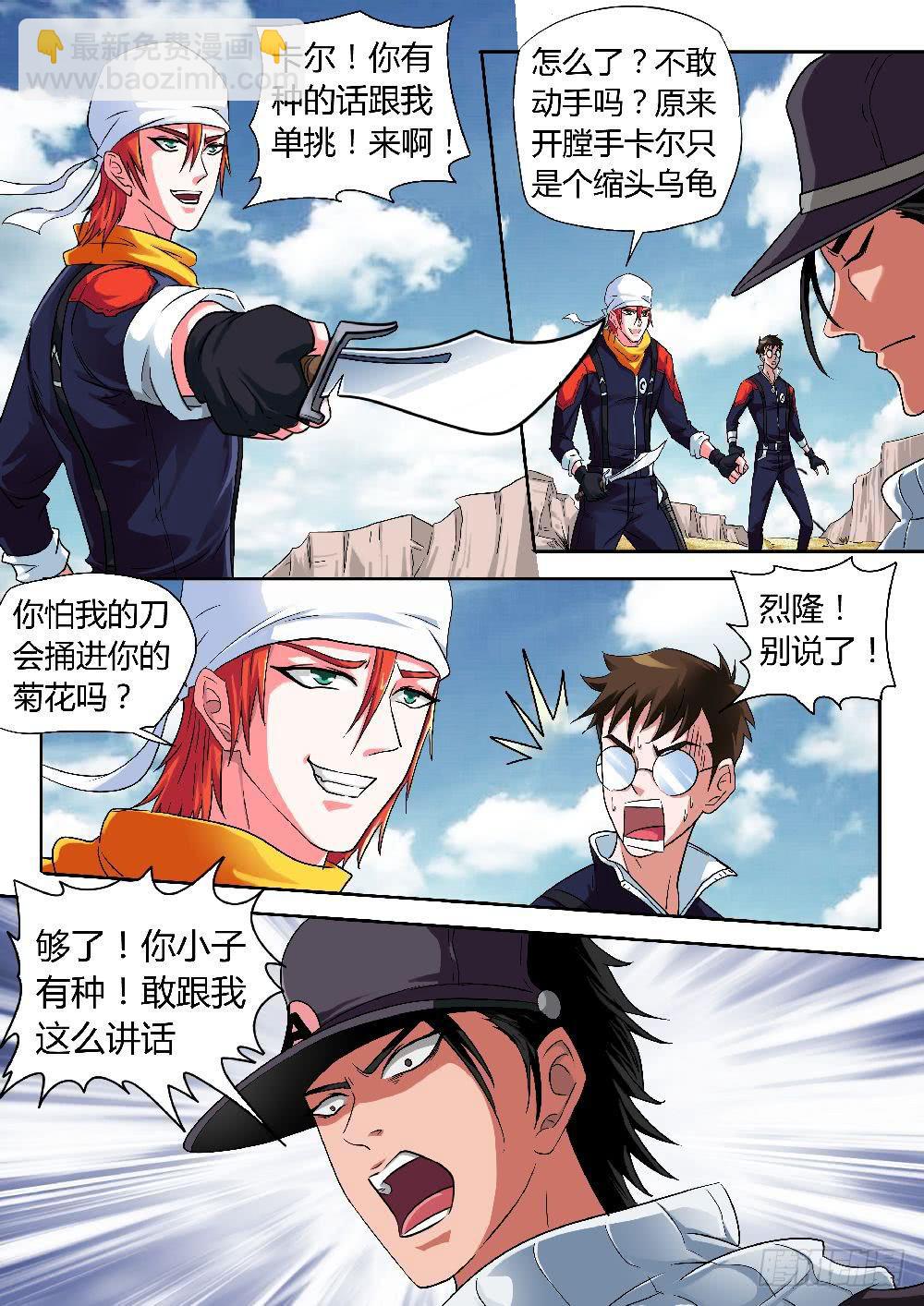 &ldquo;开膛手&rdquo;卡尔！-第4话