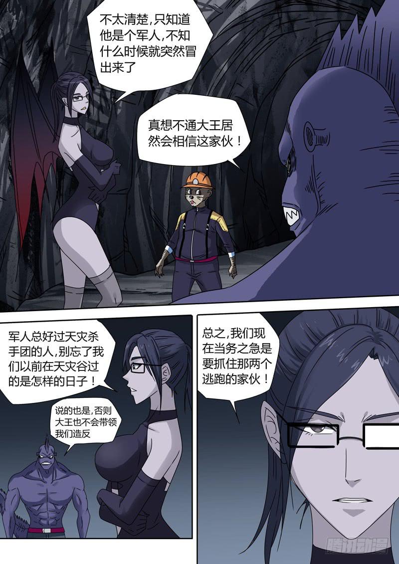 百科大王阿尤！-第32话