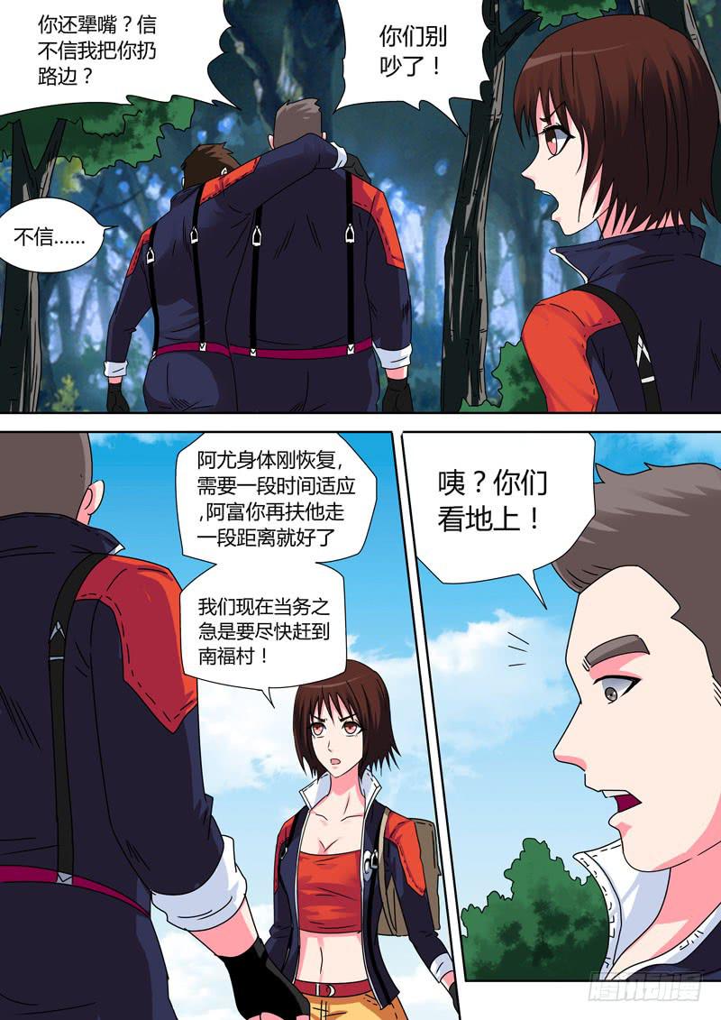 百科大王阿尤！-第32话