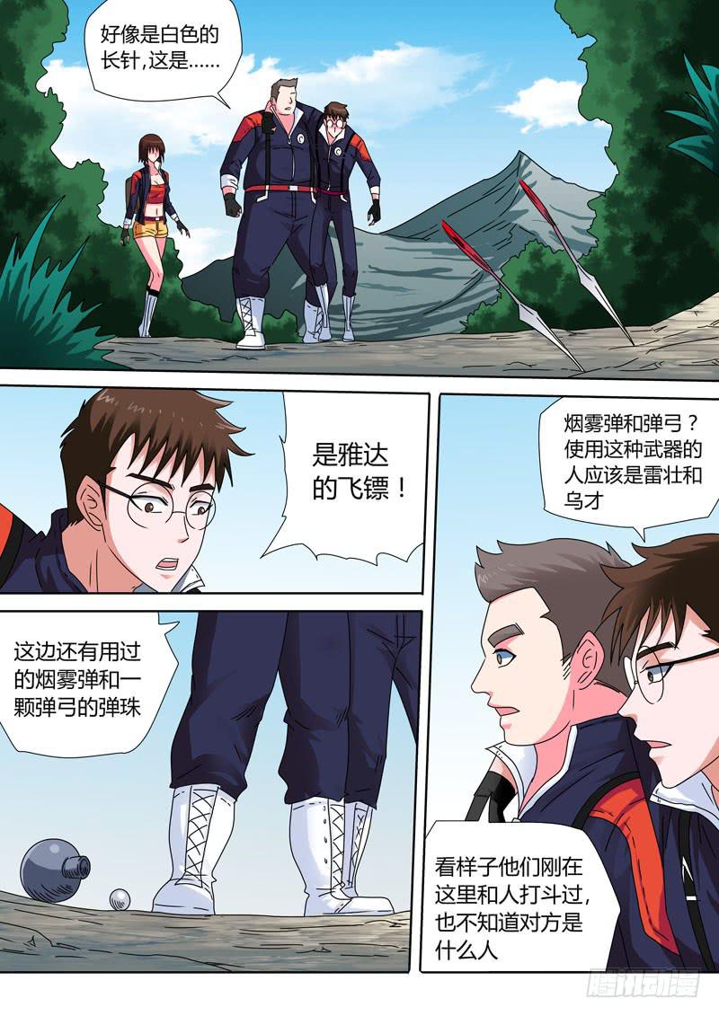 百科大王阿尤！-第32话