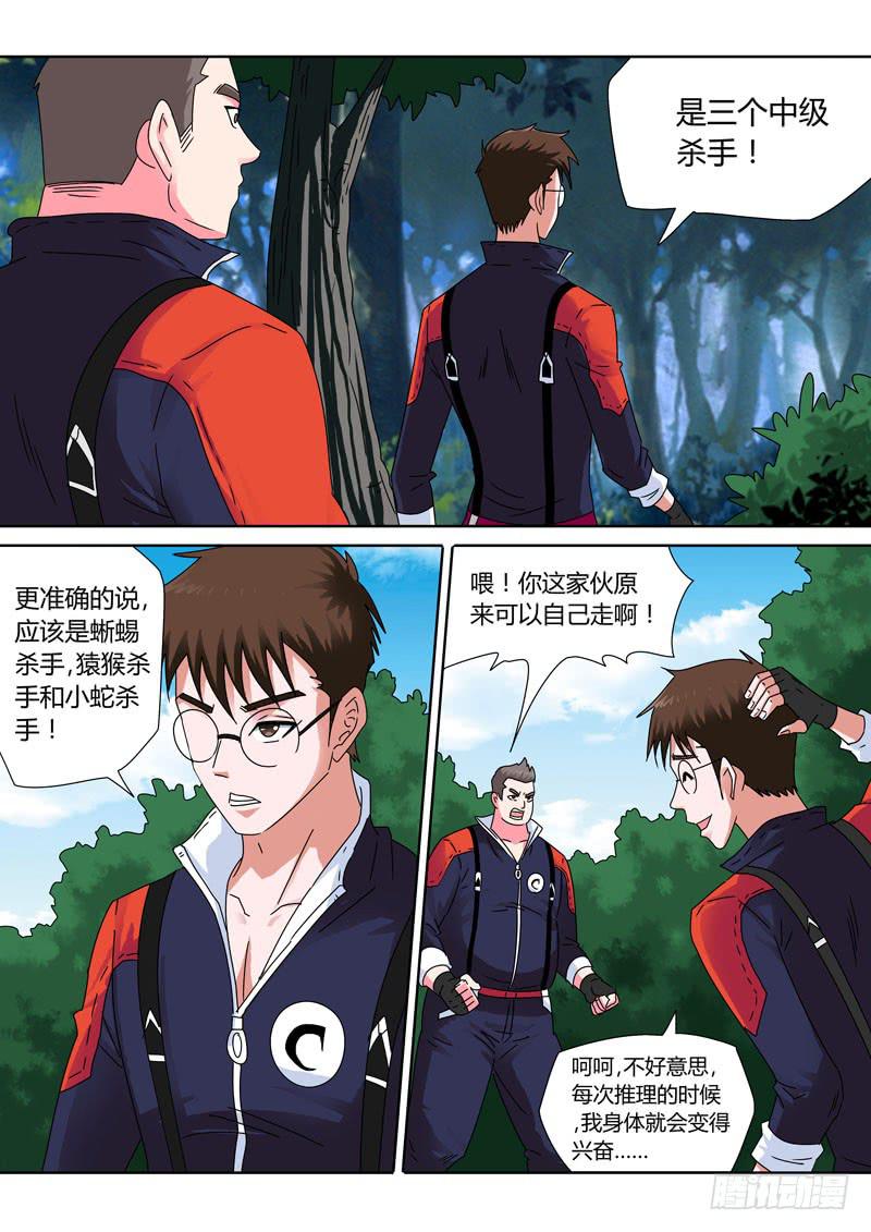 百科大王阿尤！-第32话
