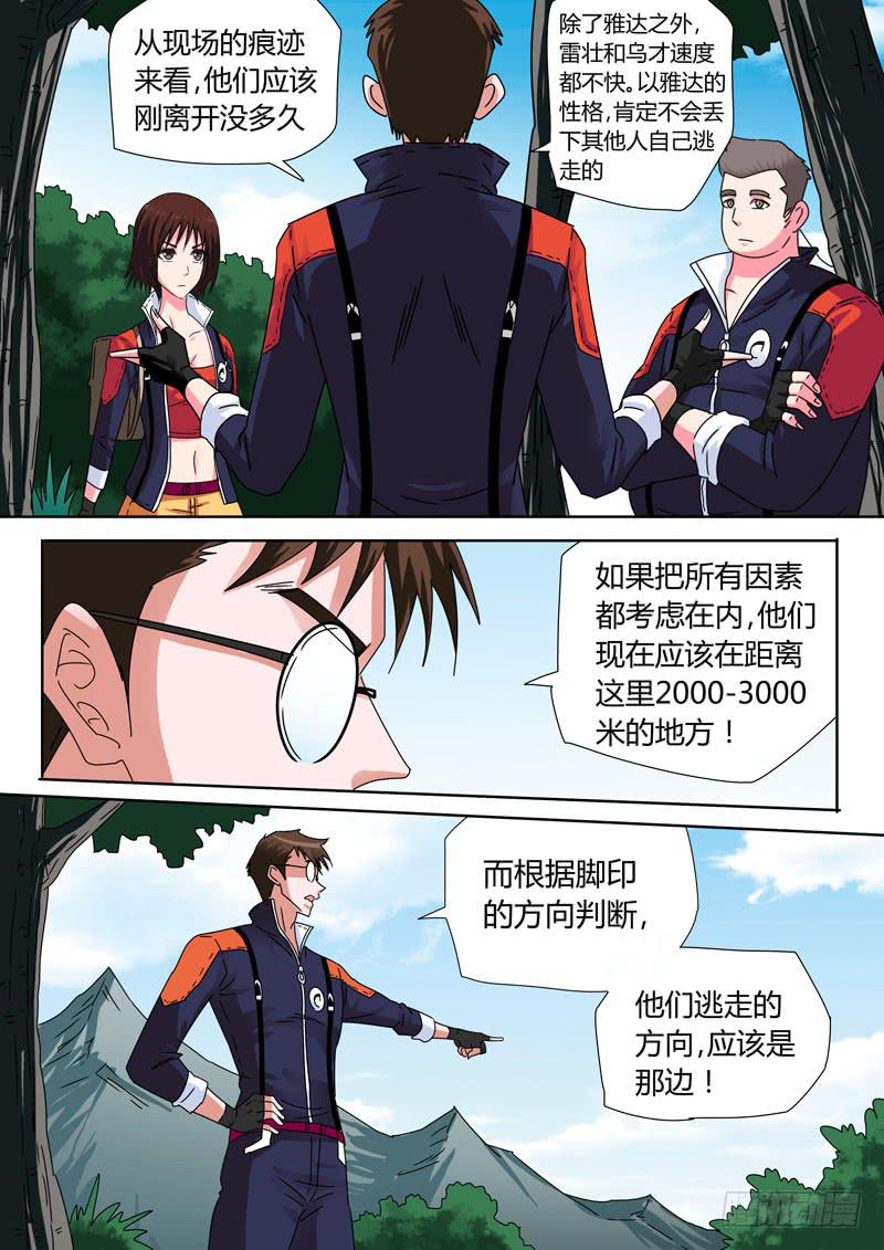 百科大王阿尤！-第32话