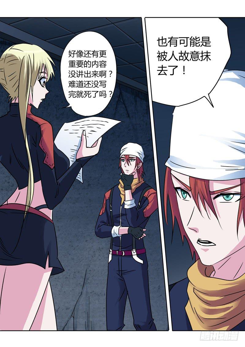 神秘的信！-第34话