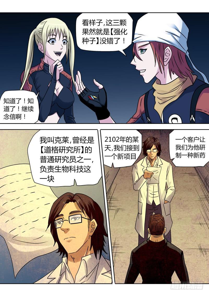 神秘的信！-第34话