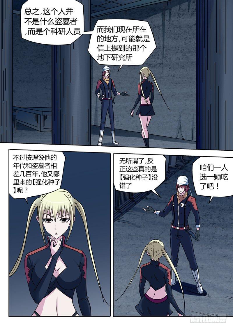 命悬一线！-第36话