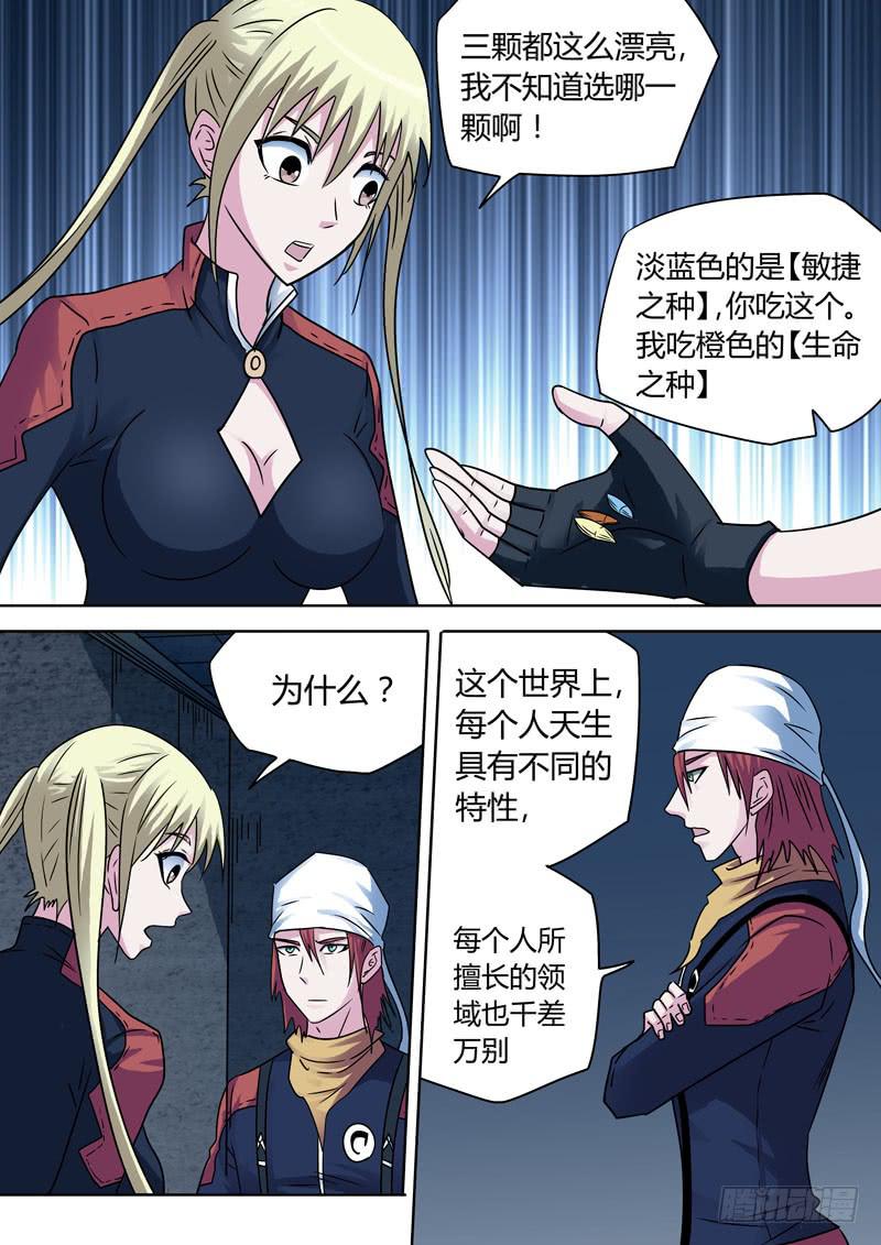 命悬一线！-第36话