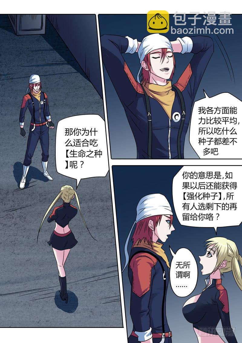 命悬一线！-第36话