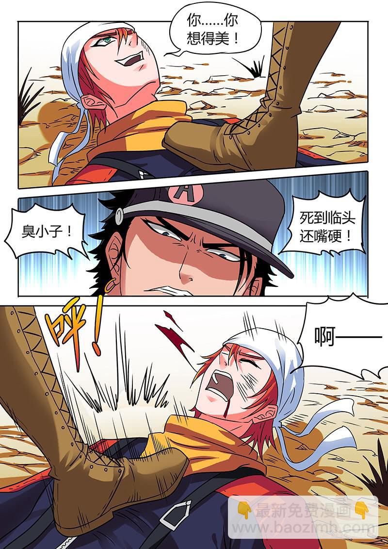 绝招！反手开膛斩！-第6话