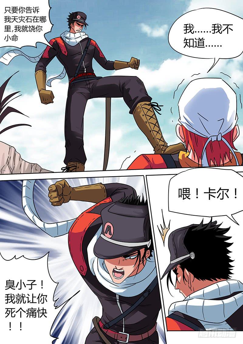 绝招！反手开膛斩！-第6话