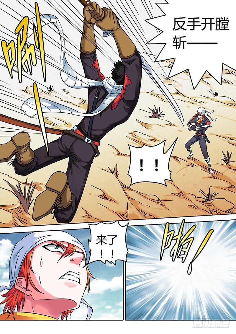 绝招！反手开膛斩！-第6话