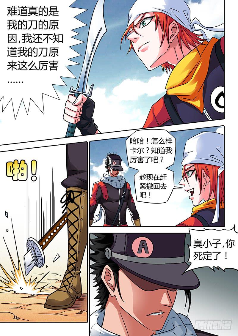 绝招！反手开膛斩！-第6话