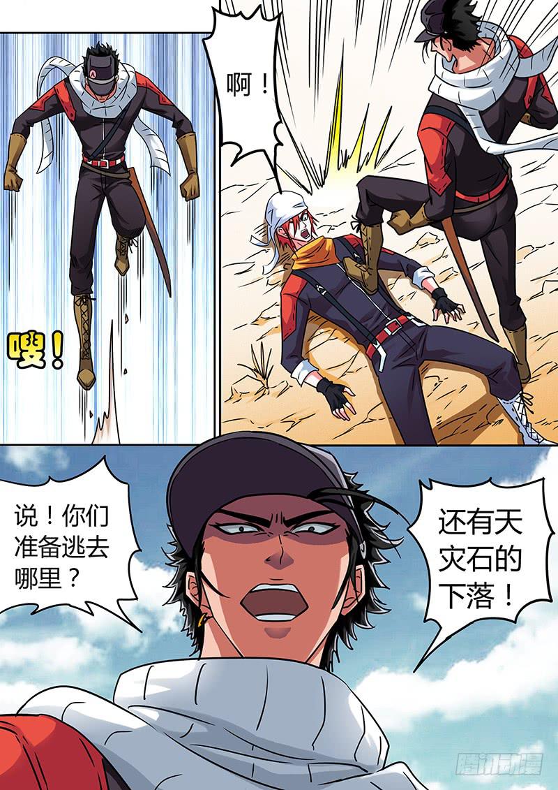 绝招！反手开膛斩！-第6话