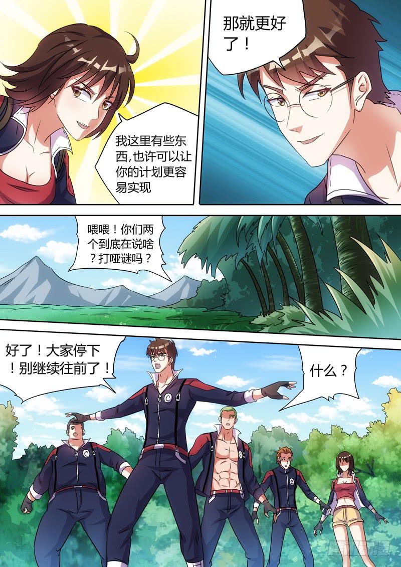 狭路相逢-第54话