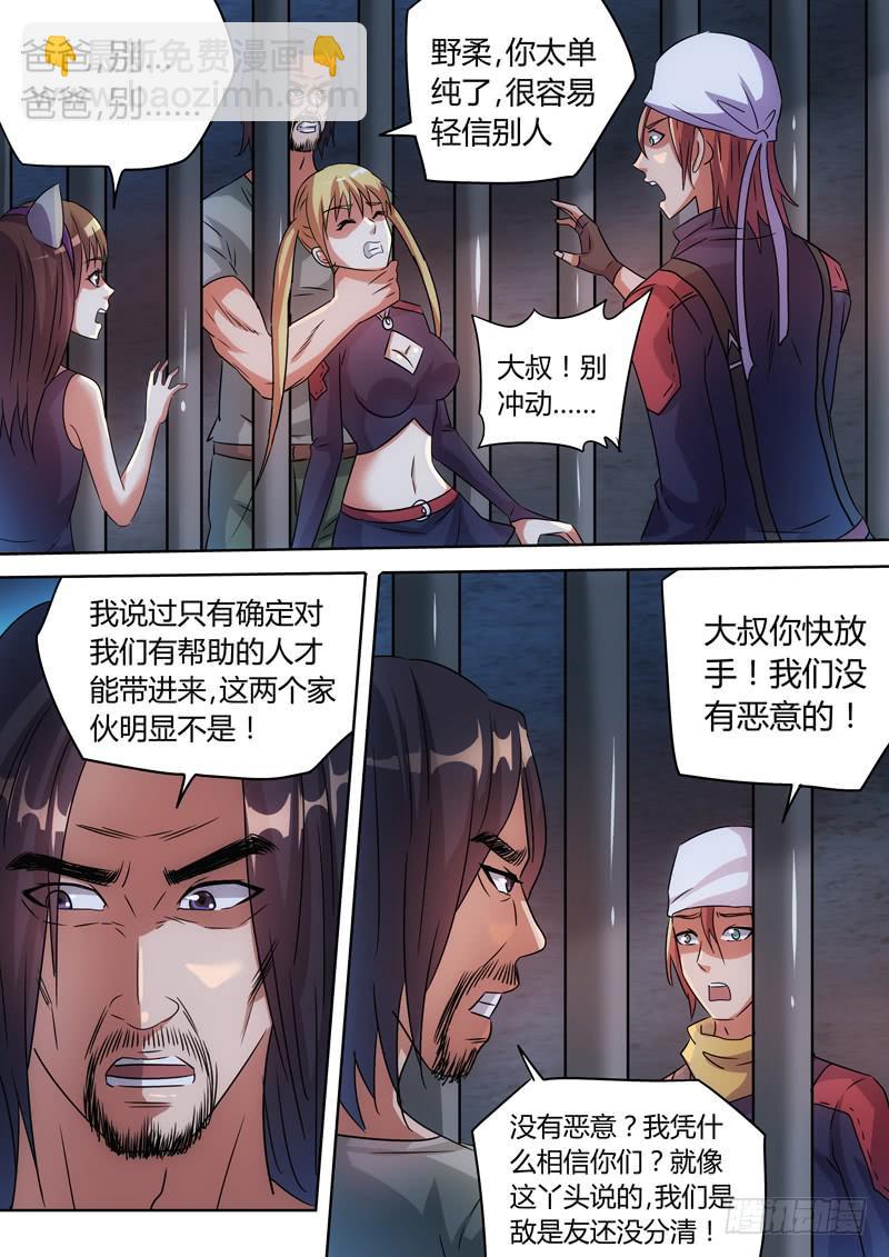 变异人父女-第56话