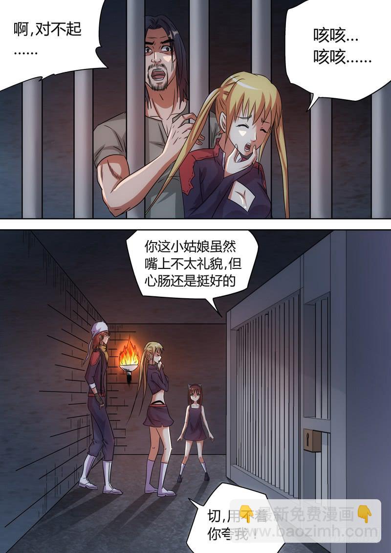 变异人父女-第56话