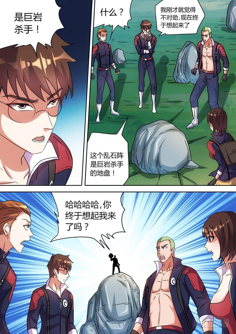 巨岩杀手-第58话