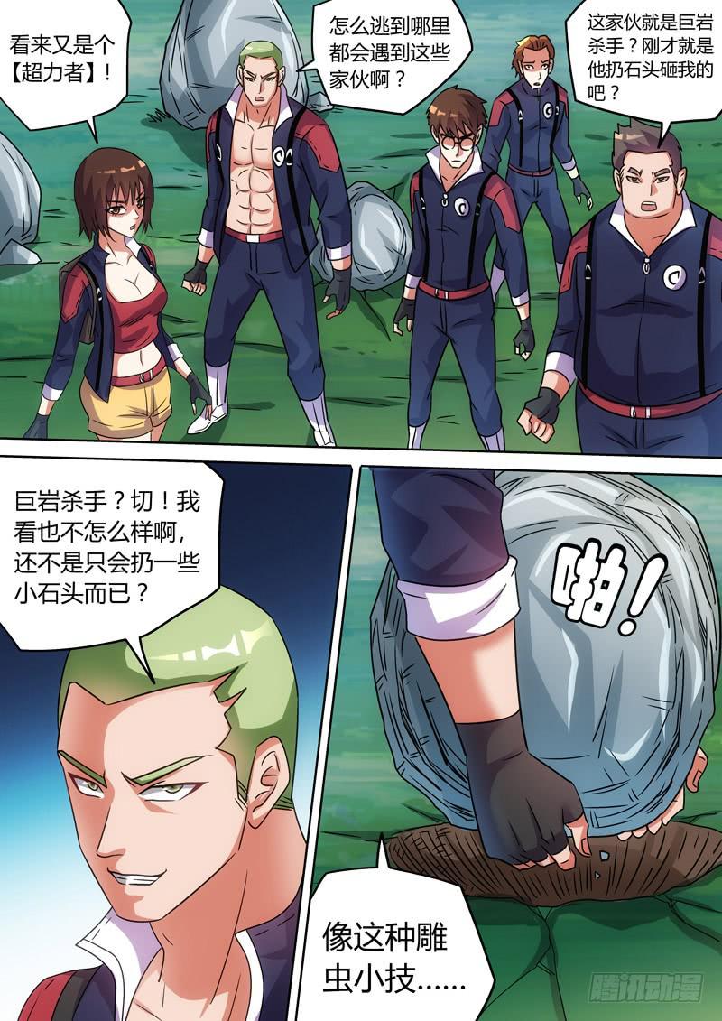 巨岩杀手-第58话