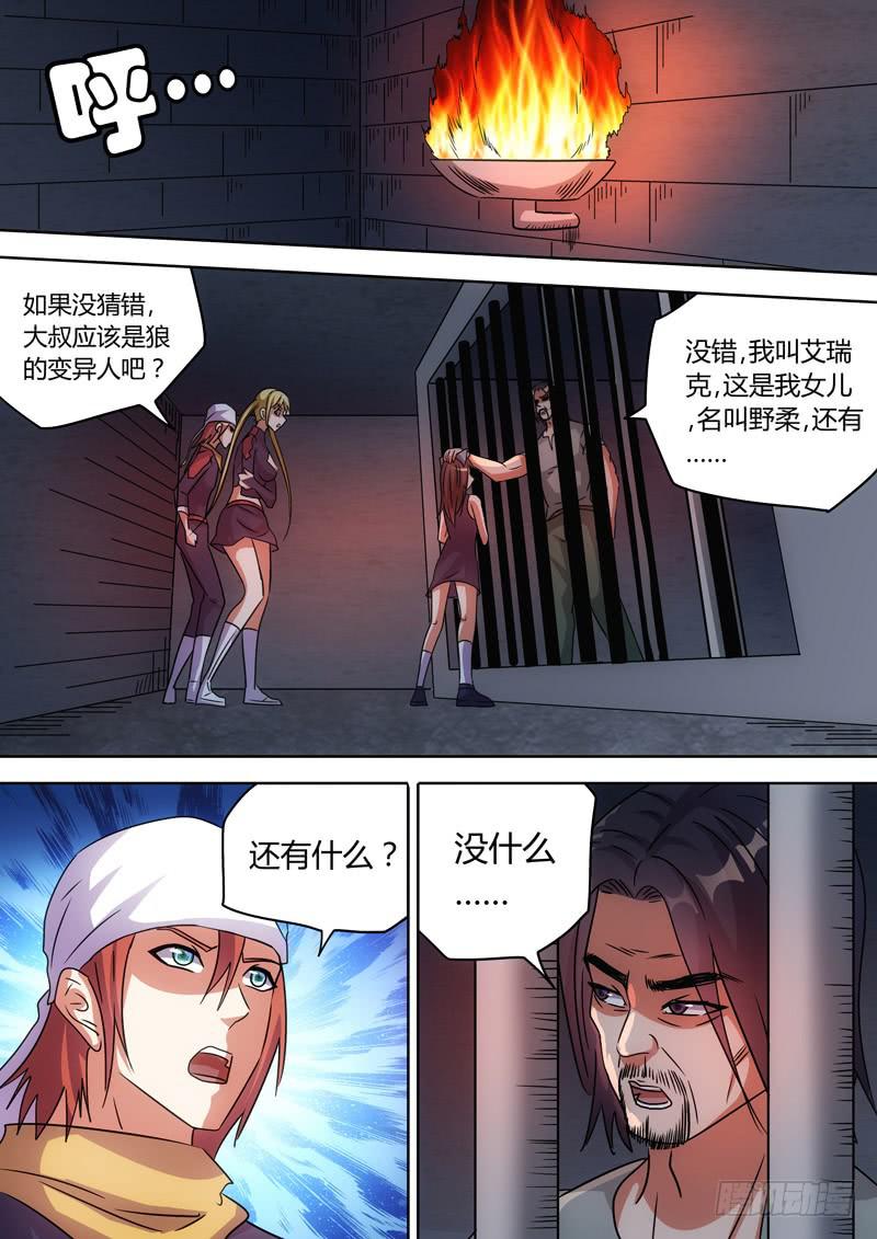 艾瑞克与芳柔-第60话