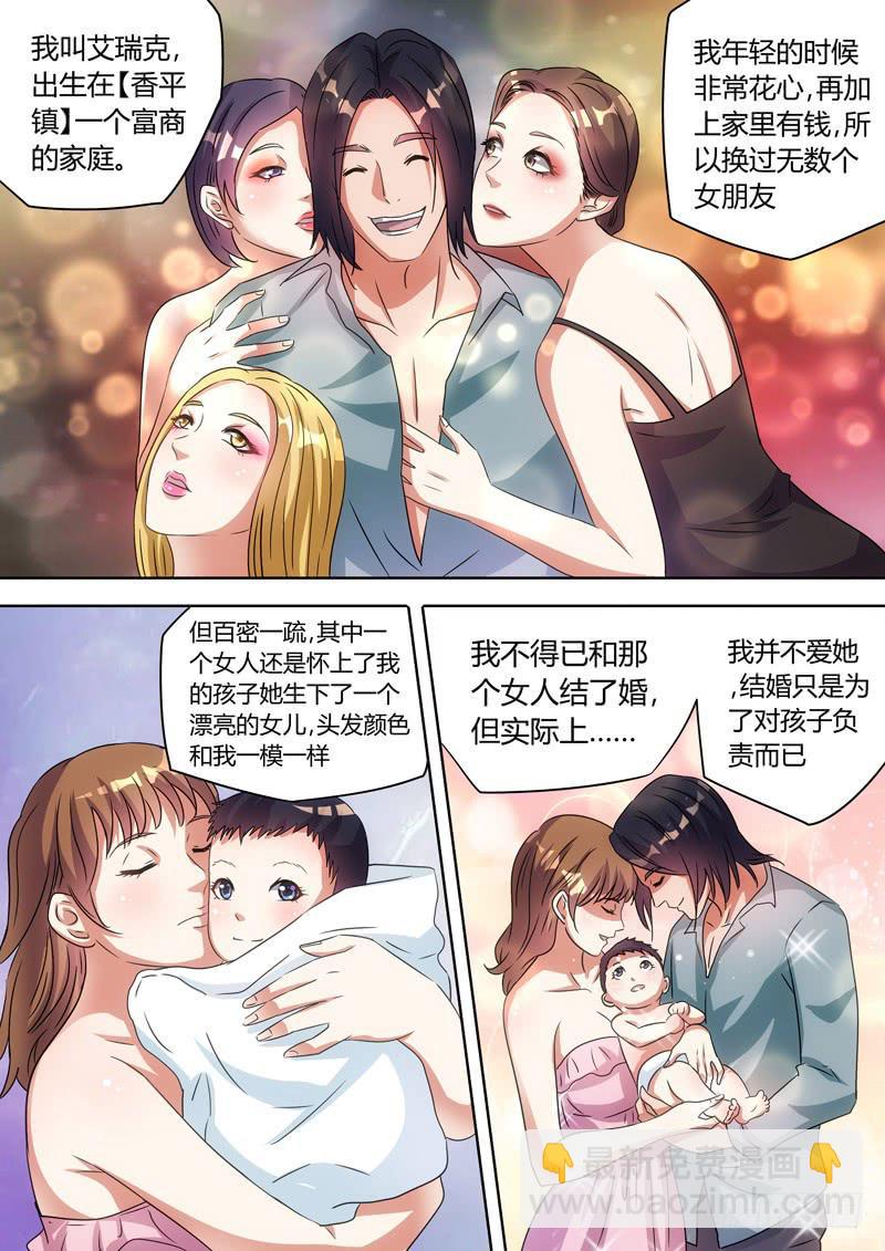 艾瑞克与芳柔-第60话