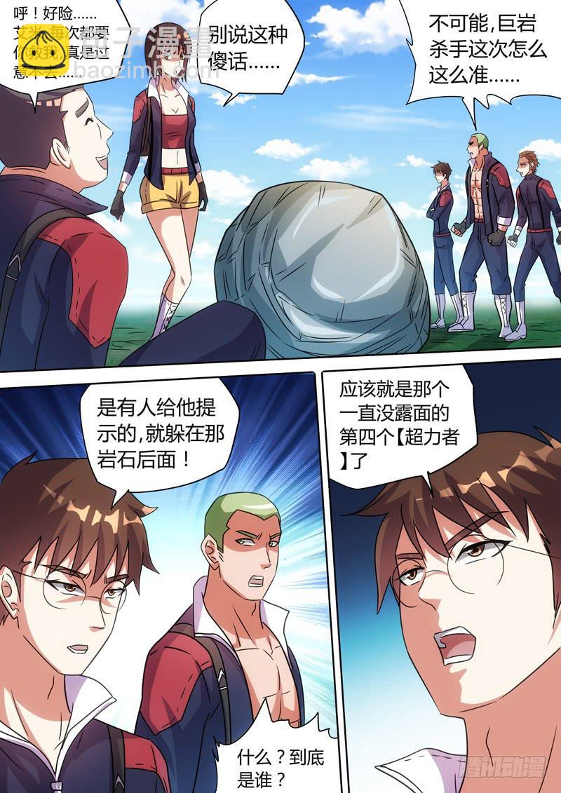 插翅难飞-第62话