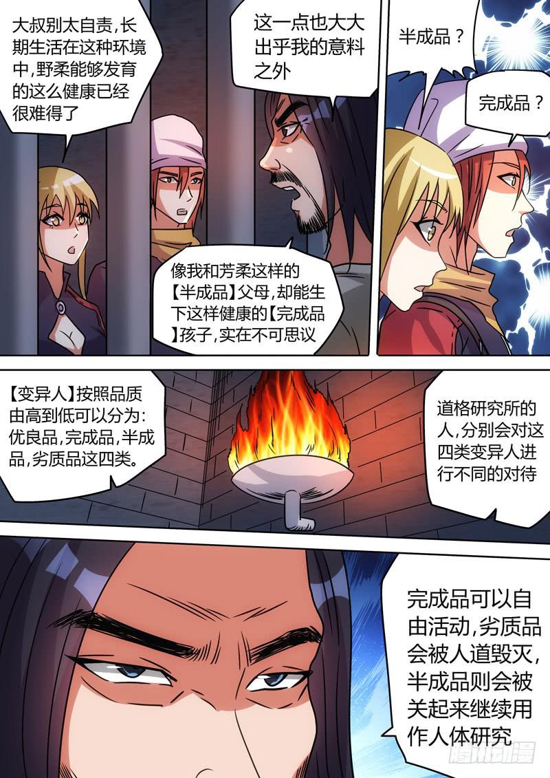 神秘少年-第68话