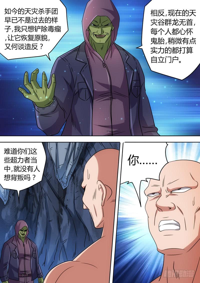 面具男-第74话