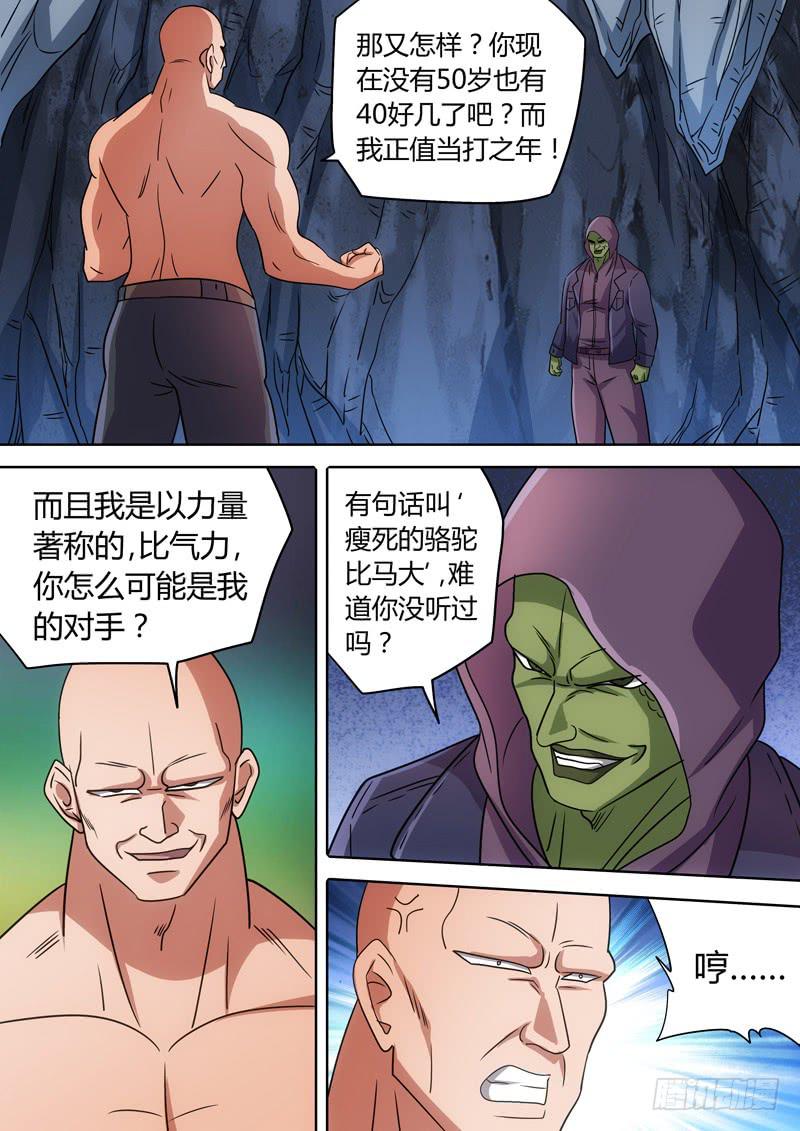 面具男-第74话