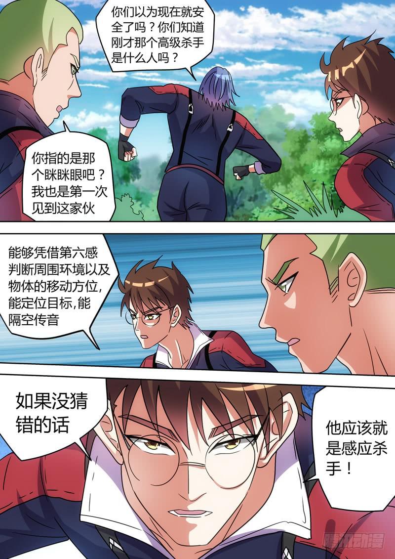 面具男-第74话