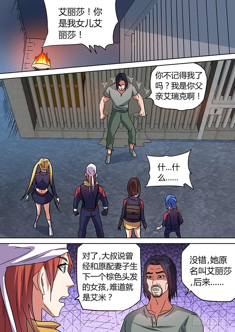 艾瑞克之女-第82话