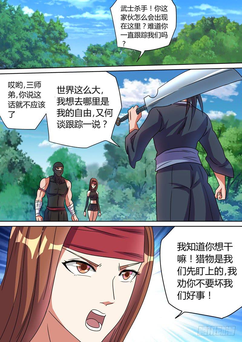 修罗圣者-第90话