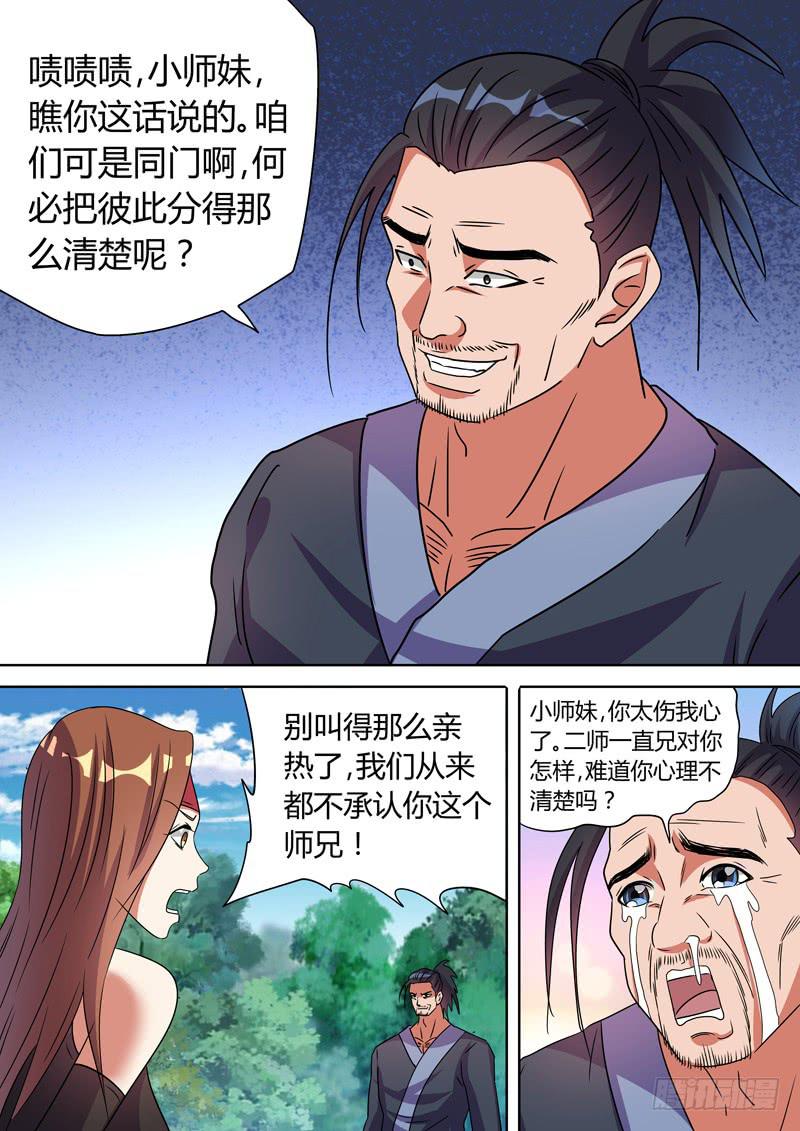 修罗圣者-第90话